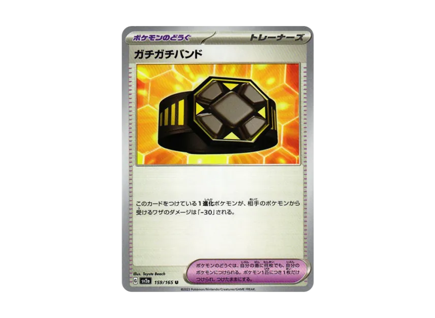 Rigid Band U [SV2A 159/165] (Enhanced Expansion Pack "Pokemon Card 151")