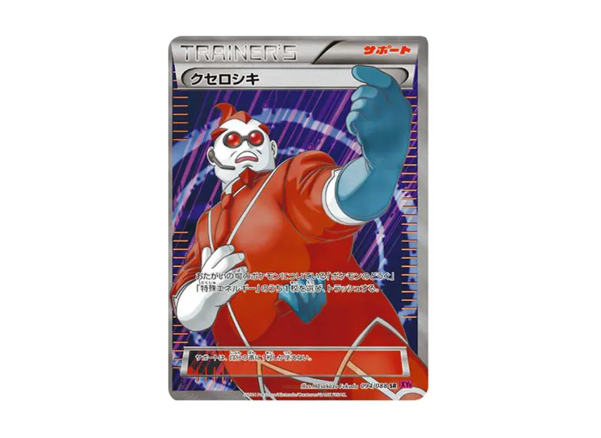 Xerosic SR : 1ED [XY4 094/088] (Expansion Pack "Phantom Gate")