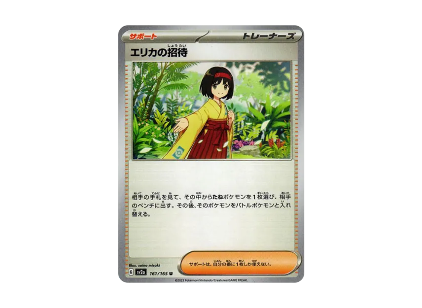 Erika’s Invitation U [SV2A 161/165] (Enhanced Expansion Pack "Pokemon Card 151")