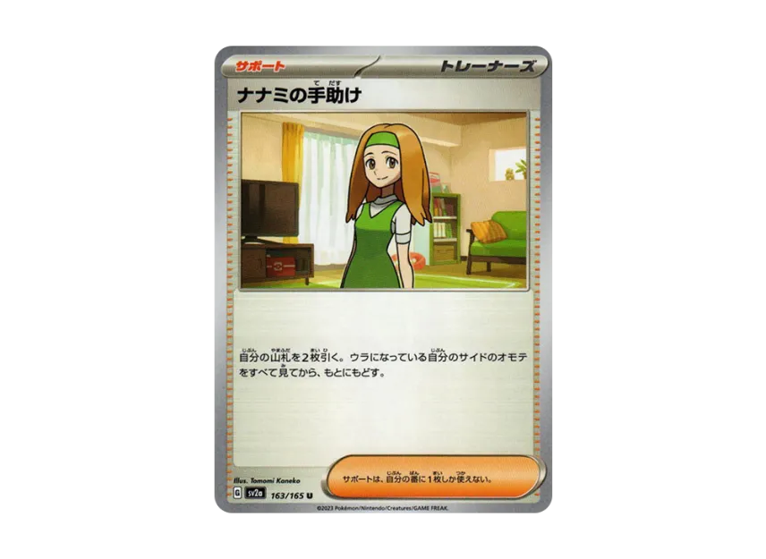 Daisy’s Help U [SV2A 163/165] (Enhanced Expansion Pack "Pokemon Card 151")