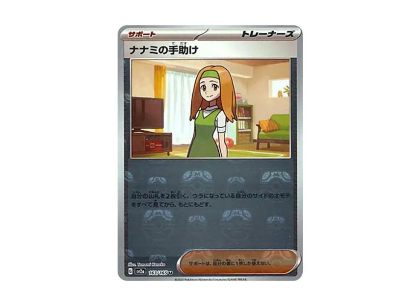 Daisy’s Help U : Master Ball Mirror [SV2A 163/165] (Enhanced Expansion Pack "Pokemon Card 151")