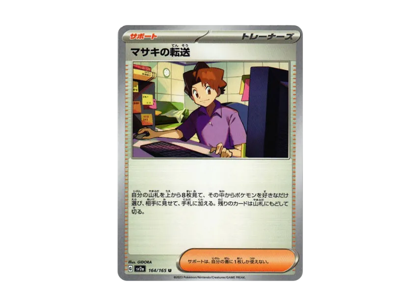 Bill’s Transfer U [SV2A 164/165] (Enhanced Expansion Pack "Pokemon Card 151")