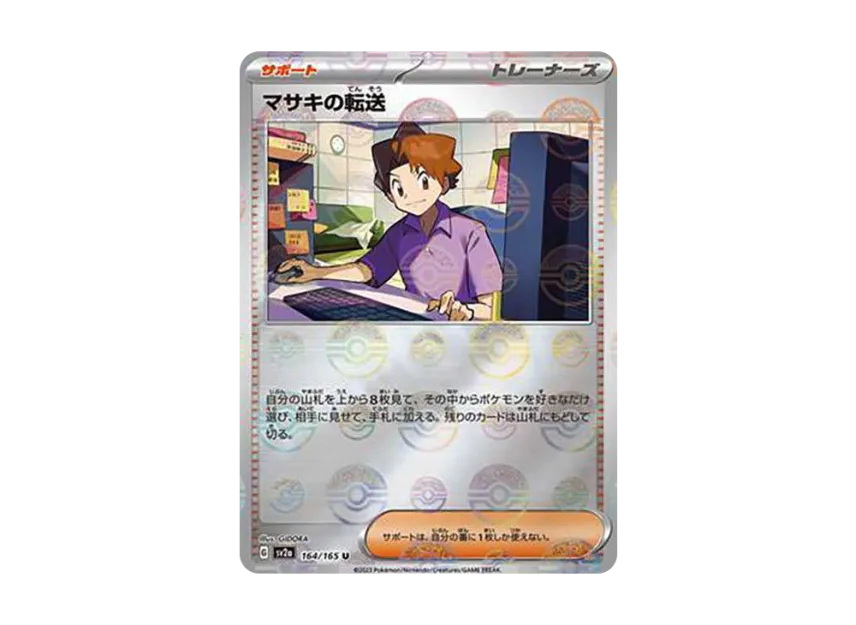 Bill’s Transfer U : Monster Ball Mirror [SV2A 164/165] (Enhanced Expansion Pack "Pokemon Card 151")