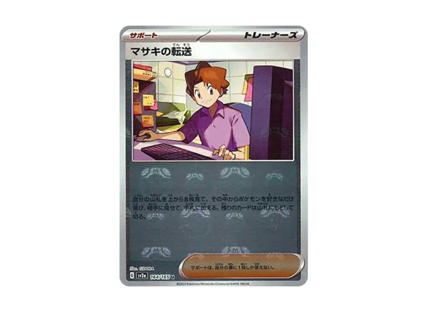 Bill’s Transfer U : Master Ball Mirror [SV2A 164/165] (Enhanced Expansion Pack "Pokemon Card 151")