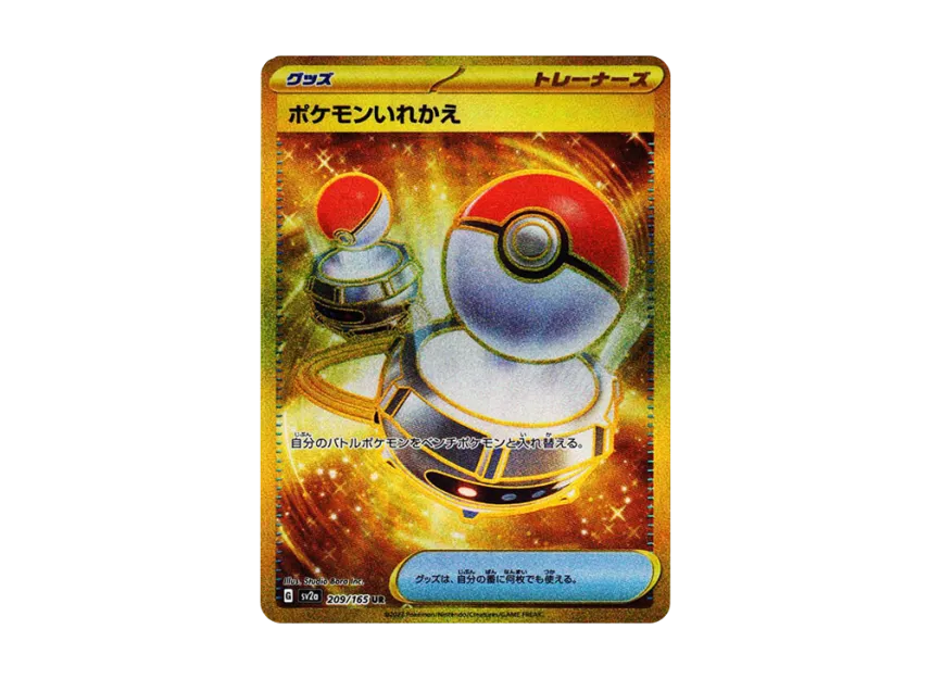 Switch UR [SV2A 209/165] (Enhanced Expansion Pack "Pokemon Card 151")