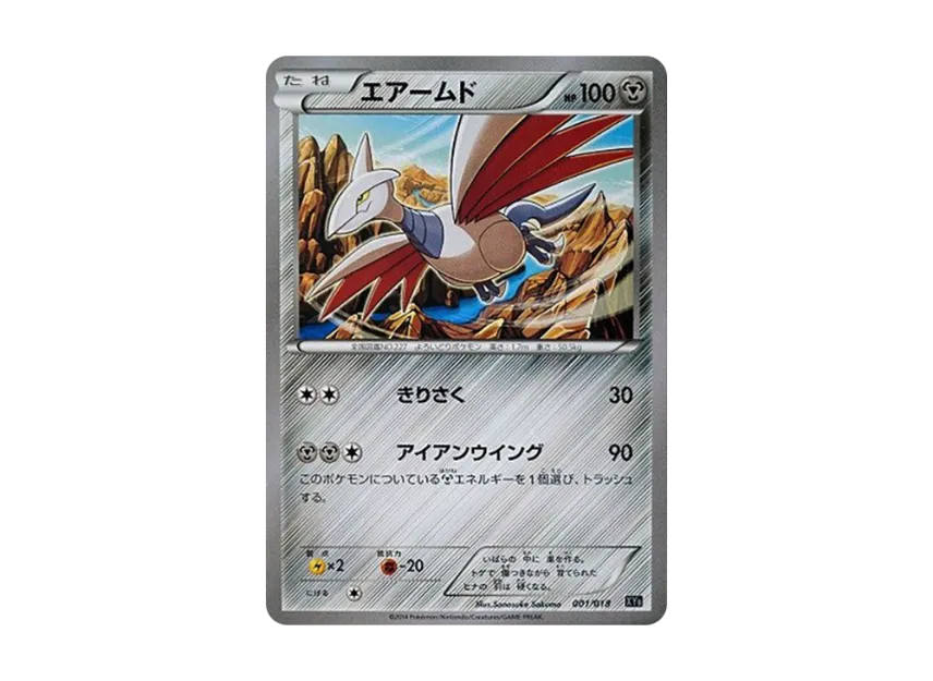 Skarmory [XYB 001/018] (The Hyper Metal Chain Deck "Dialga EX + Aegislash EX")