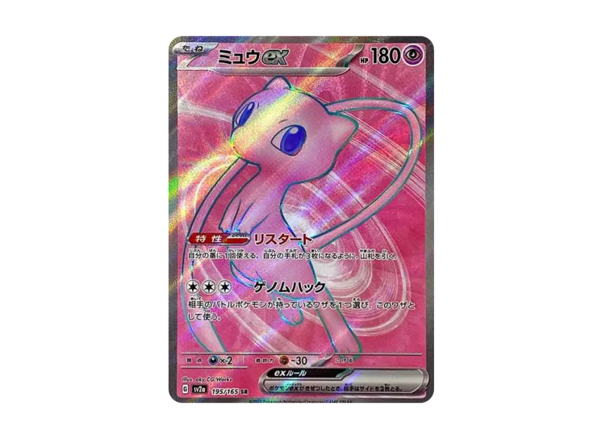 Mew ex SR [SV2A 195/165] (Enhanced Expansion Pack "Pokemon Card 151")