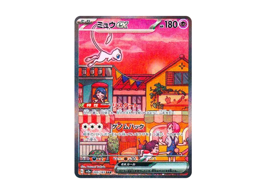 Mew ex SAR [SV2A 205/165] (Enhanced Expansion Pack "Pokemon Card 151")