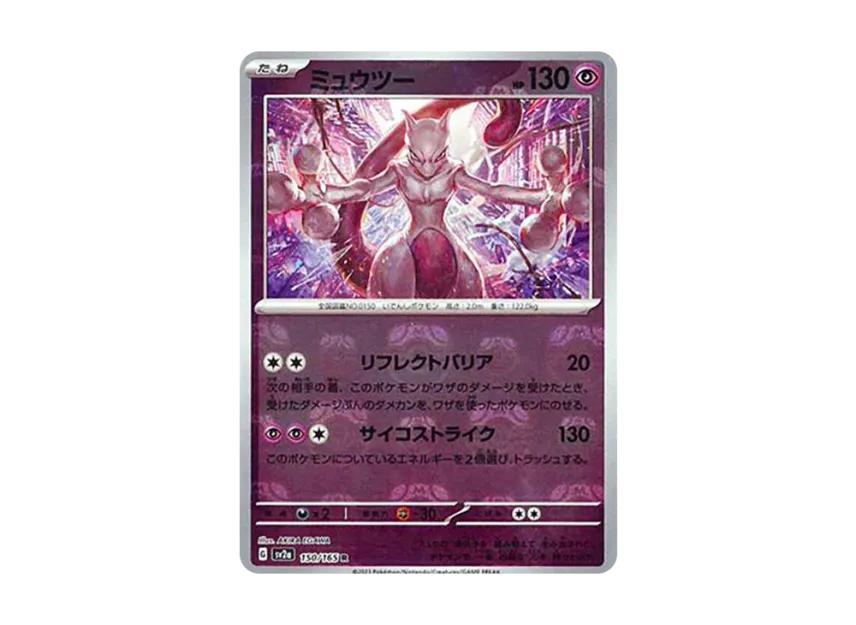 Mewtwo R : Master Ball Mirror [SV2A 150/165] (Enhanced Expansion Pack "Pokemon Card 151")