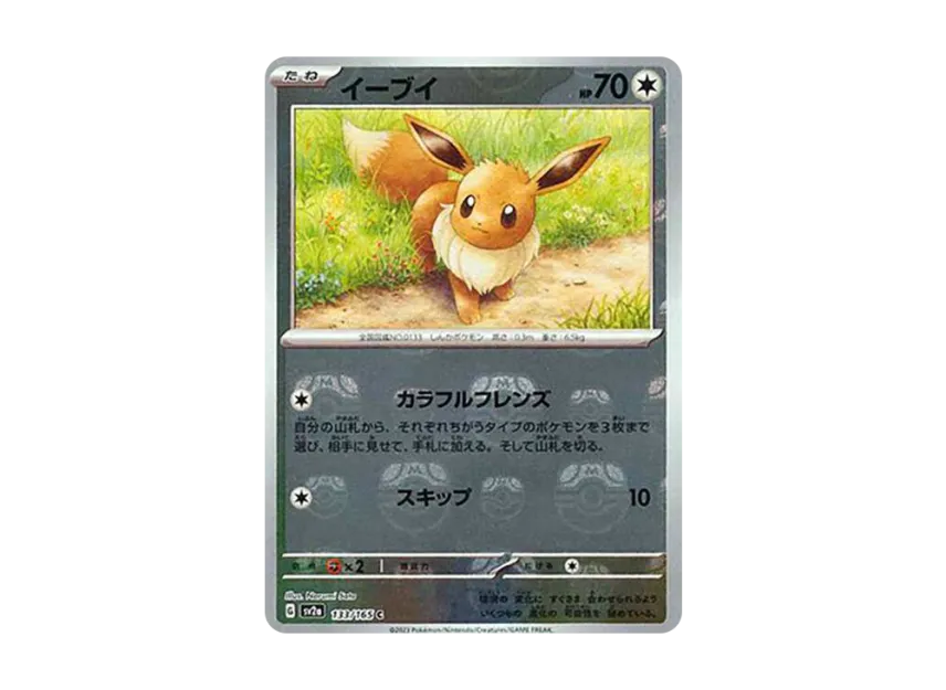 Eevee C : Master Ball Mirror [SV2A 133/165] (Enhanced Expansion Pack "Pokemon Card 151")