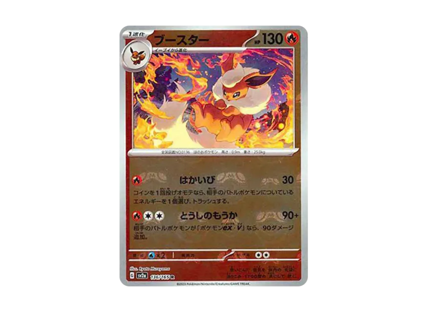 Flareon R : Master Ball Mirror [SV2A 136/165] (Enhanced Expansion Pack "Pokemon Card 151")