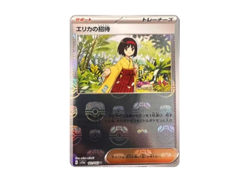 Erika’s Invitation U : Master Ball Mirror [SV2A 161/165] (Enhanced Expansion Pack "Pokemon Card 151")