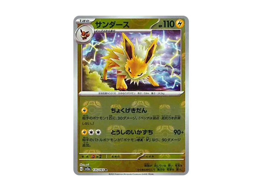 Jolteon R : Master Ball Mirror [SV2A 135/165] (Enhanced Expansion Pack "Pokemon Card 151")