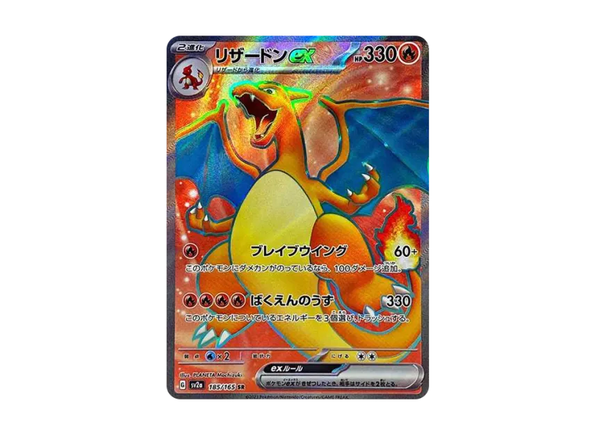 Charizard ex SR [SV2A 185/165] (Enhanced Expansion Pack "Pokemon Card 151")