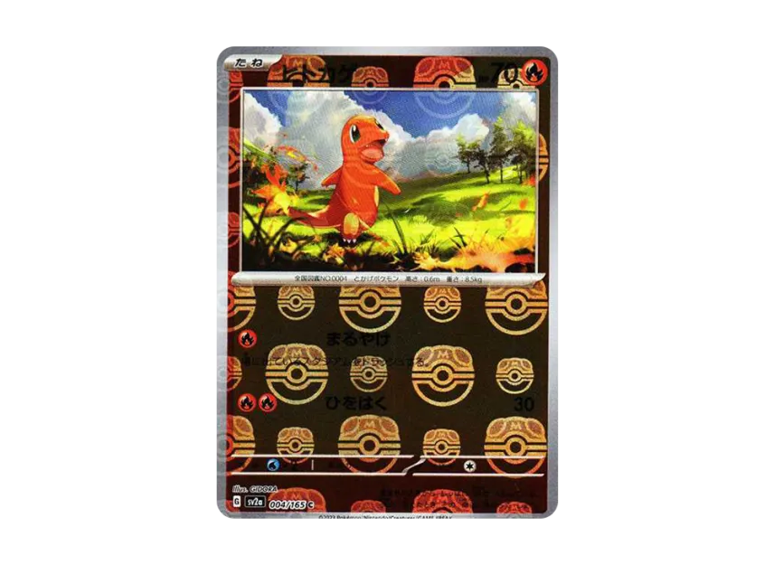 Charmander C : Master Ball Mirror [SV2A 004/165] (Enhanced Expansion Pack "Pokemon Card 151")