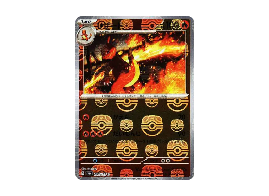 Charmeleon U : Master Ball Mirror [SV2A 005/165] (Enhanced Expansion Pack "Pokemon Card 151")
