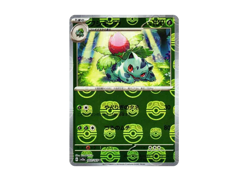 Ivysaur U : Master Ball Mirror [SV2A 002/165] (Enhanced Expansion Pack "Pokemon Card 151")