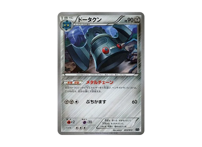 Bronzong [XYB 003/018] (The Hyper Metal Chain Deck "Dialga EX + Aegislash EX")