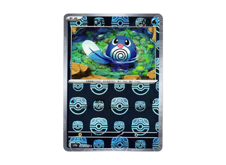 Poliwag C : Master Ball Mirror [SV2A 060/165] (Enhanced Expansion Pack "Pokemon Card 151")