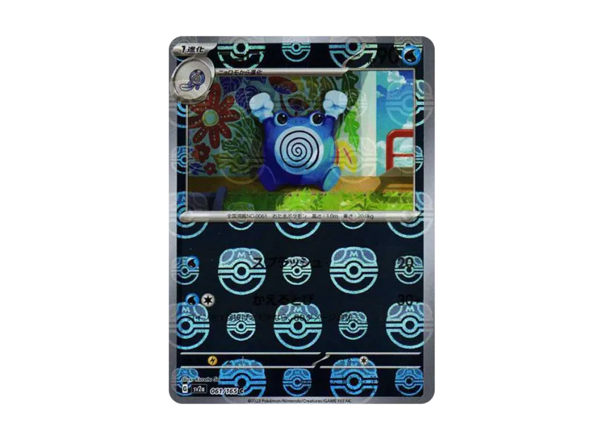 Poliwhirl C : Master Ball Mirror [SV2A 061/165] (Enhanced Expansion Pack "Pokemon Card 151")