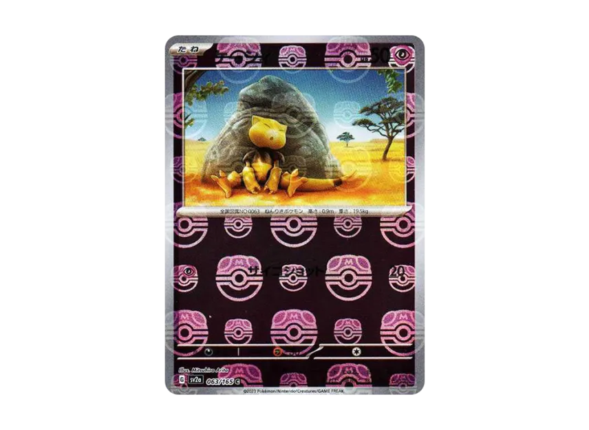 Abra C : Master Ball Mirror [SV2A 063/165] (Enhanced Expansion Pack "Pokemon Card 151")