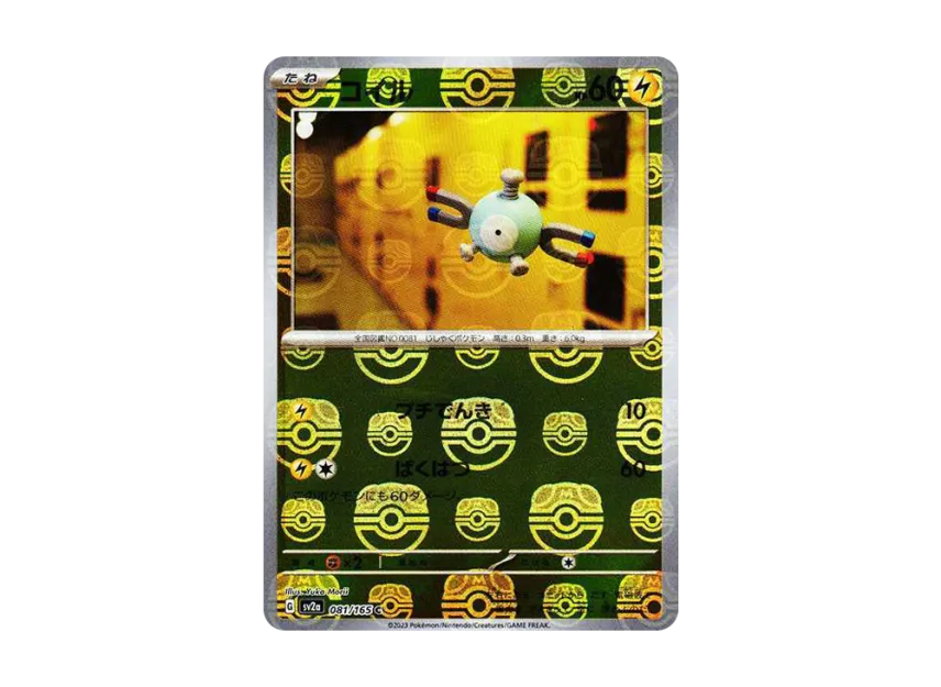 Magnemite C : Master Ball Mirror [SV2A 081/165] (Enhanced Expansion Pack "Pokemon Card 151")
