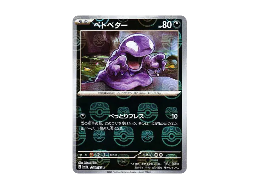 Grimer C : Master Ball Mirror [SV2A 088/165] (Enhanced Expansion Pack "Pokemon Card 151")