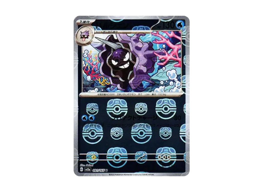 Cloyster U : Master Ball Mirror [SV2A 091/165] (Enhanced Expansion Pack "Pokemon Card 151")