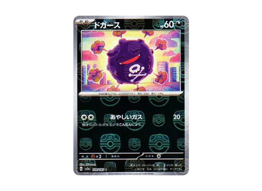 Koffing C : Master Ball Mirror [SV2A 109/165] (Enhanced Expansion Pack "Pokemon Card 151")