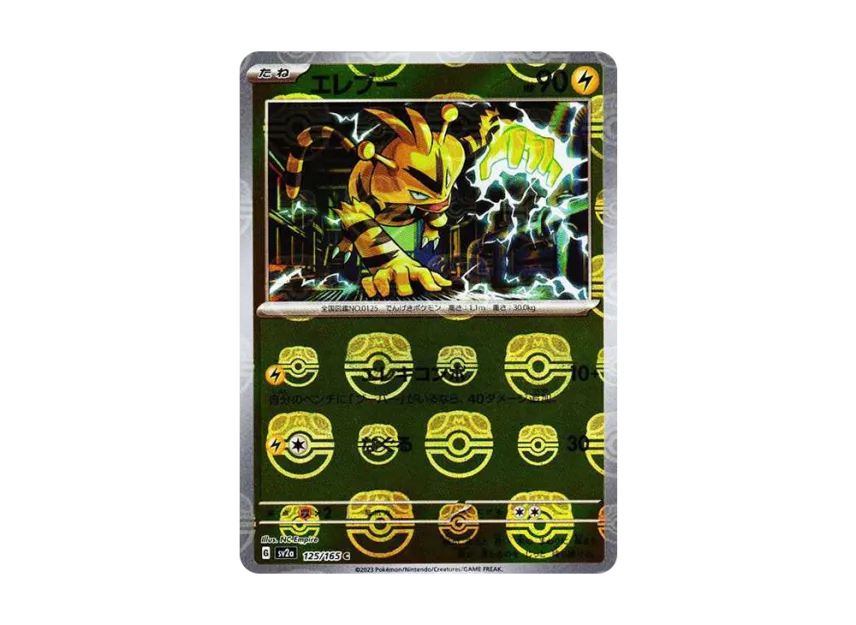 Electabuzz C : Master Ball Mirror [SV2A 125/165] (Enhanced Expansion Pack "Pokemon Card 151")