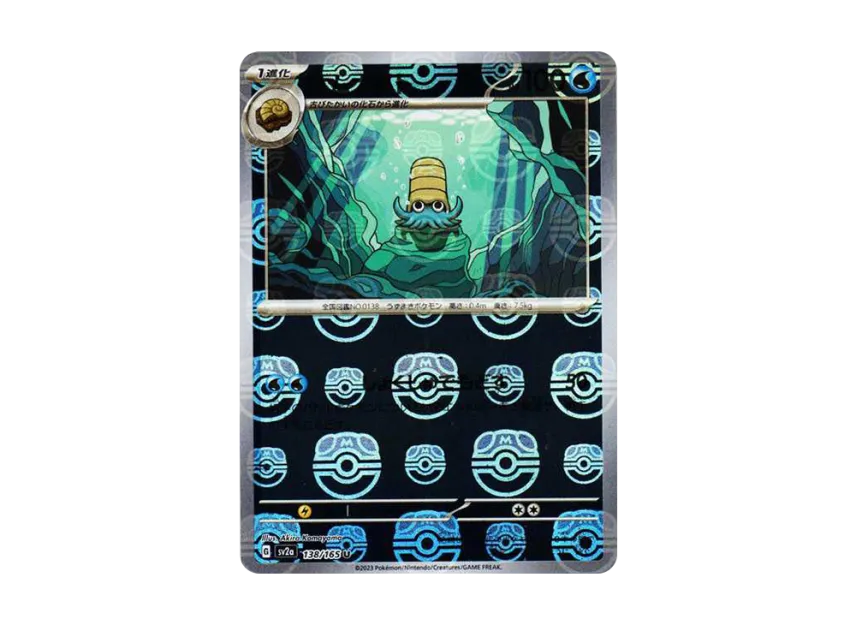 Omanyte U : Master Ball Mirror [SV2A 138/165] (Enhanced Expansion Pack "Pokemon Card 151")