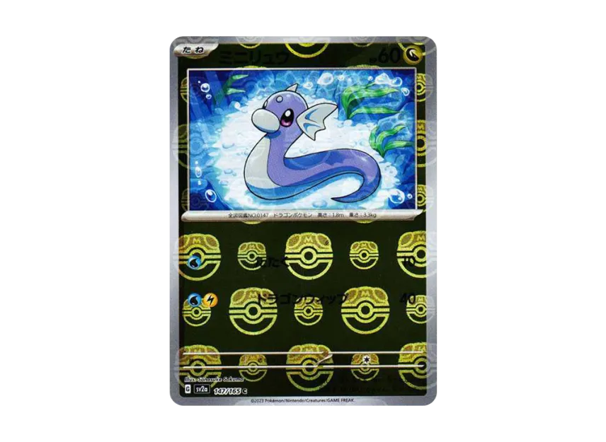Dratini C : Master Ball Mirror [SV2A 147/165] (Enhanced Expansion Pack "Pokemon Card 151")