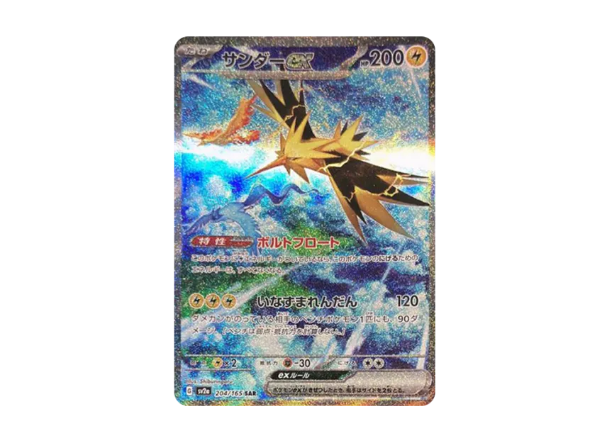 Zapdos ex SAR [SV2A 204/165] (Enhanced Expansion Pack "Pokemon Card 151")