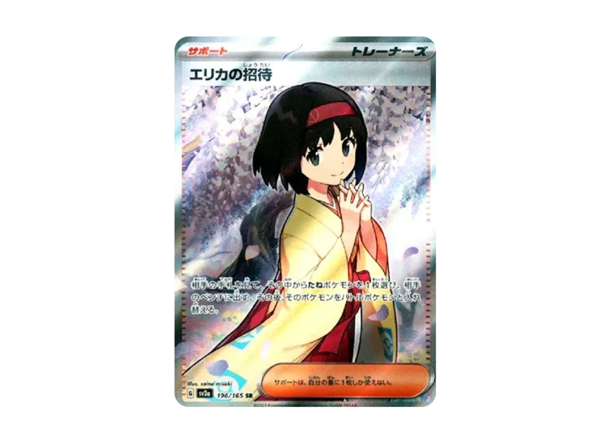 Erika’s Invitation SR [SV2A 196/165] (Enhanced Expansion Pack "Pokemon Card 151")