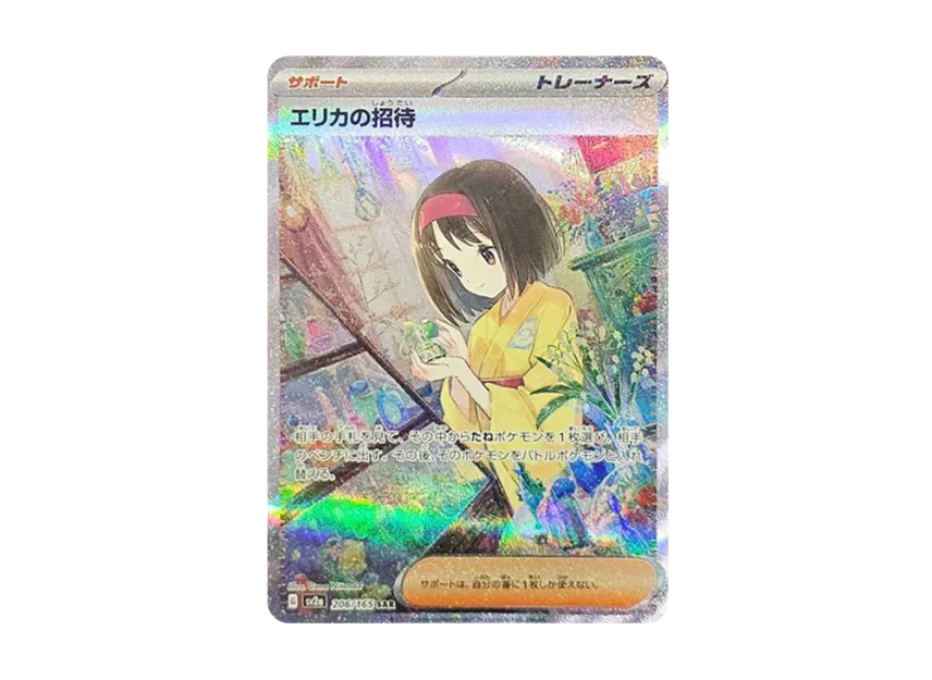 Erika’s Invitation SAR [SV2A 206/165] (Enhanced Expansion Pack "Pokemon Card 151")