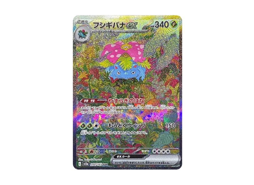 Venusaur ex SAR [SV2A 200/165] (Enhanced Expansion Pack "Pokemon Card 151")