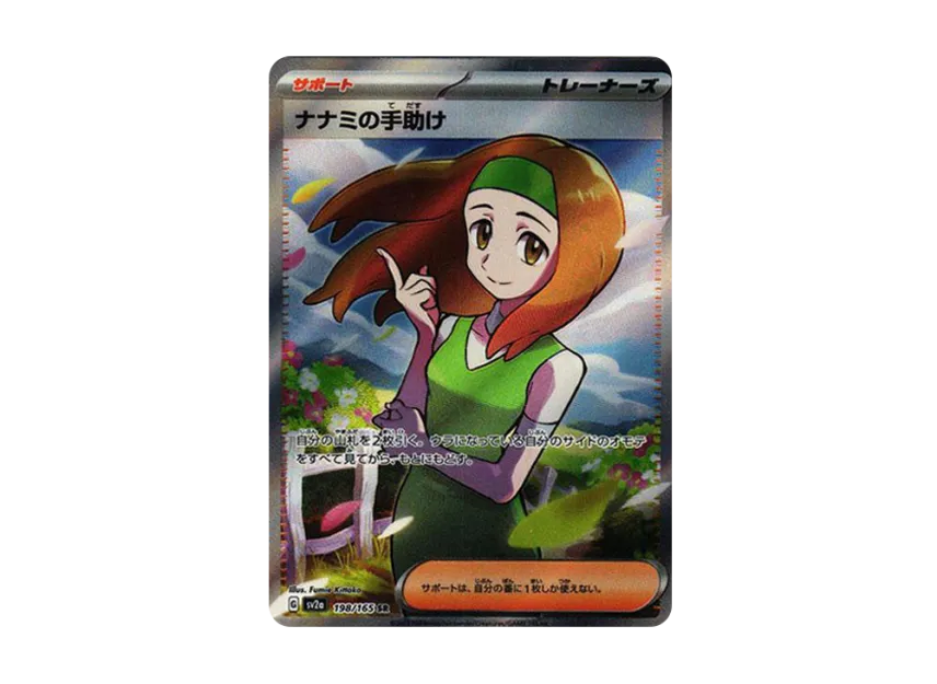 Daisy’s Help SR [SV2A 198/165] (Enhanced Expansion Pack "Pokemon Card 151")