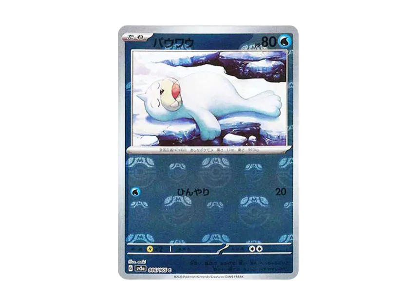 Seel C : Master Ball Mirror [SV2A 086/165] (Enhanced Expansion Pack "Pokemon Card 151")