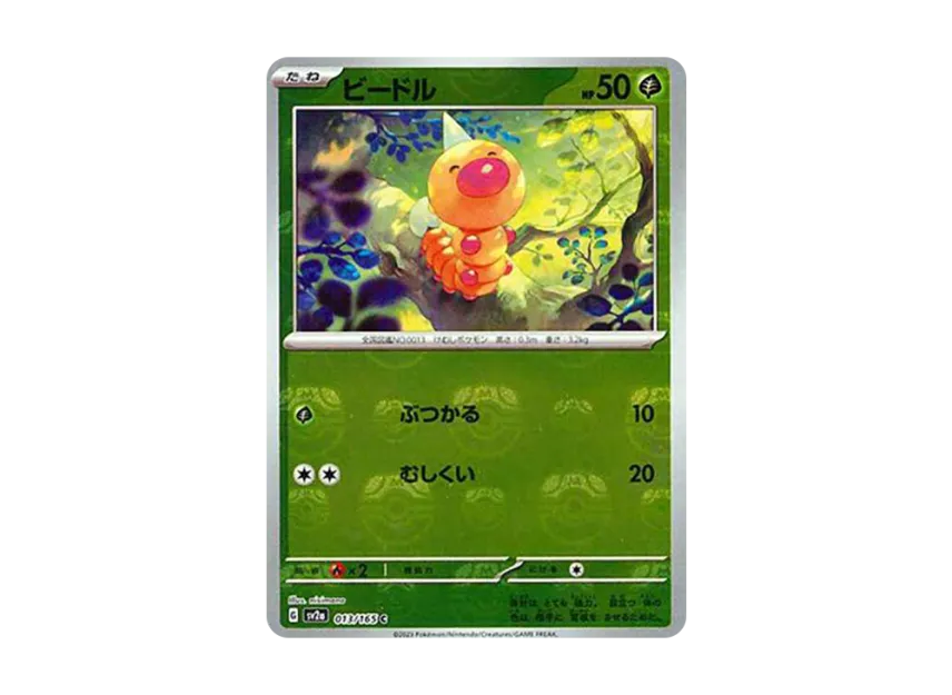 Weedle C : Master Ball Mirror [SV2A 013/165] (Enhanced Expansion Pack "Pokemon Card 151")