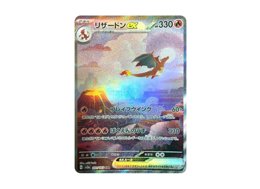 Charizard ex SAR [SV2A 201/165] (Enhanced Expansion Pack "Pokemon Card 151")