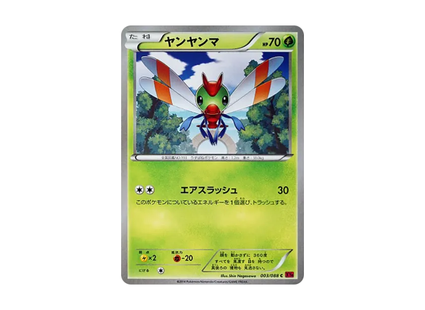 Yanma C [XY4 003/088] (Expansion Pack "Phantom Gate")