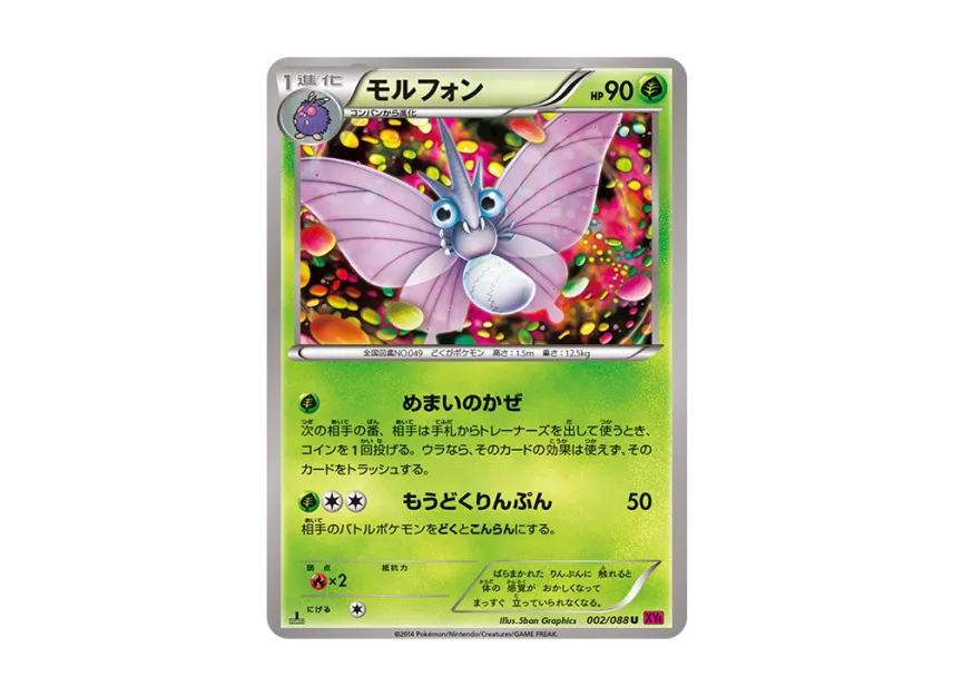 Venomoth U : 1ED [XY4 002/088] (Expansion Pack "Phantom Gate")