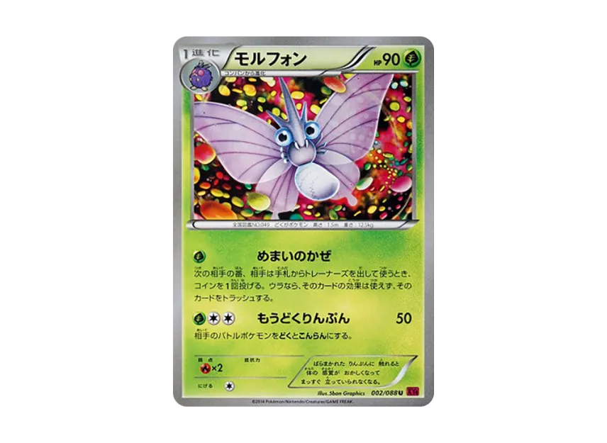 Venomoth U [XY4 002/088] (Expansion Pack "Phantom Gate")
