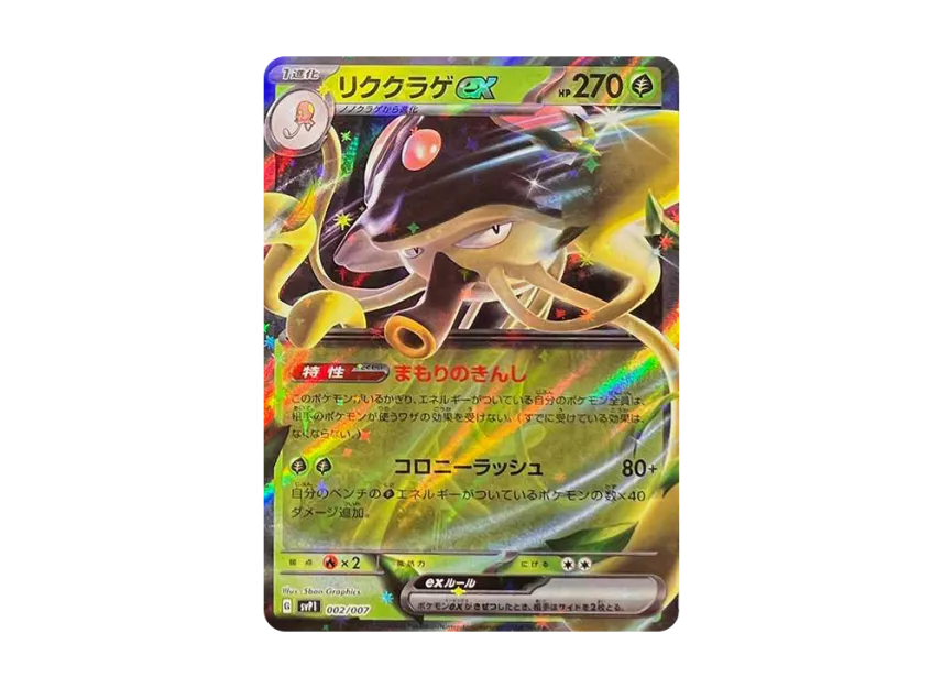 Toedscruel ex [SVP1 002/007] (Scarlet & Violet "ex Special SET")
