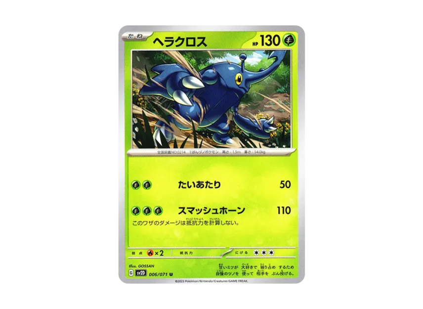 Heracross U [SV2D 006/071] (Expansion Pack "Clay burst")