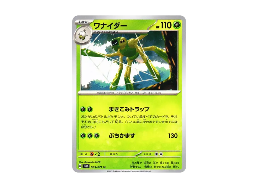 Spidops U [SV2D 009/071] (Expansion Pack "Clay burst")