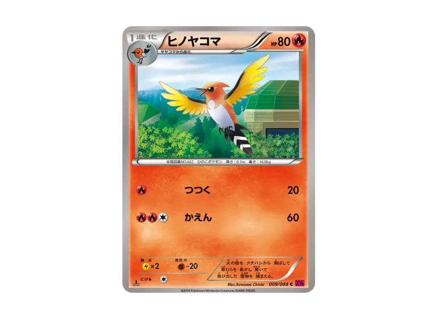 Fletchinder C : 1ED [XY4 009/088] (Expansion Pack "Phantom Gate")