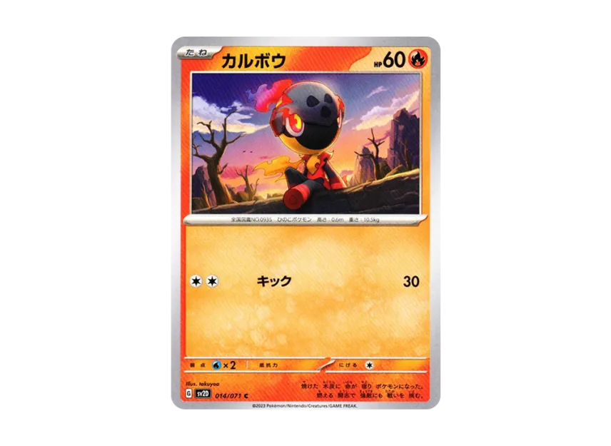 Charcadet C [SV2D 014/071] (Expansion Pack "Clay burst")