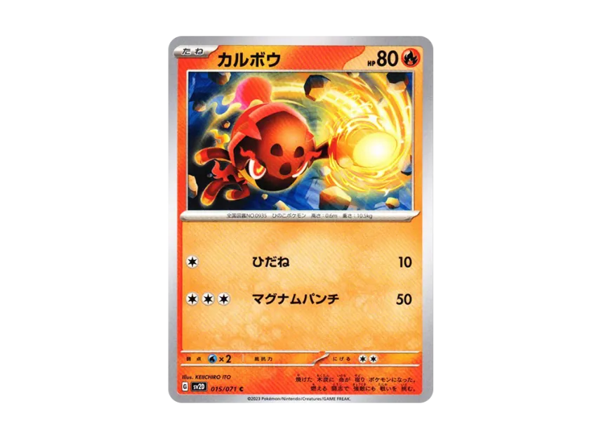 Charcadet C [SV2D 015/071] (Expansion Pack "Clay burst")