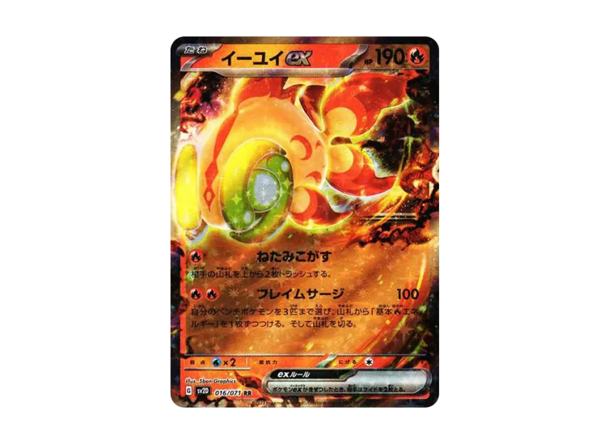 Chi-Yu ex RR [SV2D 016/071] (Expansion Pack "Clay burst")